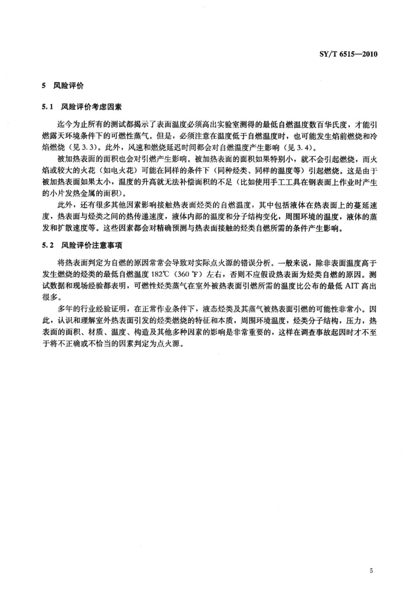 SYT 6515-2010 露天热表面引燃液态烃类及其蒸气的风险评价-7 SYT 6515-2010 露天热表面引燃液态烃类及其蒸气的风险评价-7