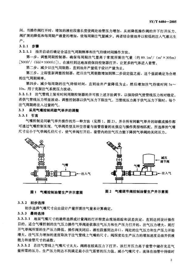SYT 6484-2005 气举井操作、维护及故障诊断推荐作法-5 SYT 6484-2005 气举井操作、维护及故障诊断推荐作法-5