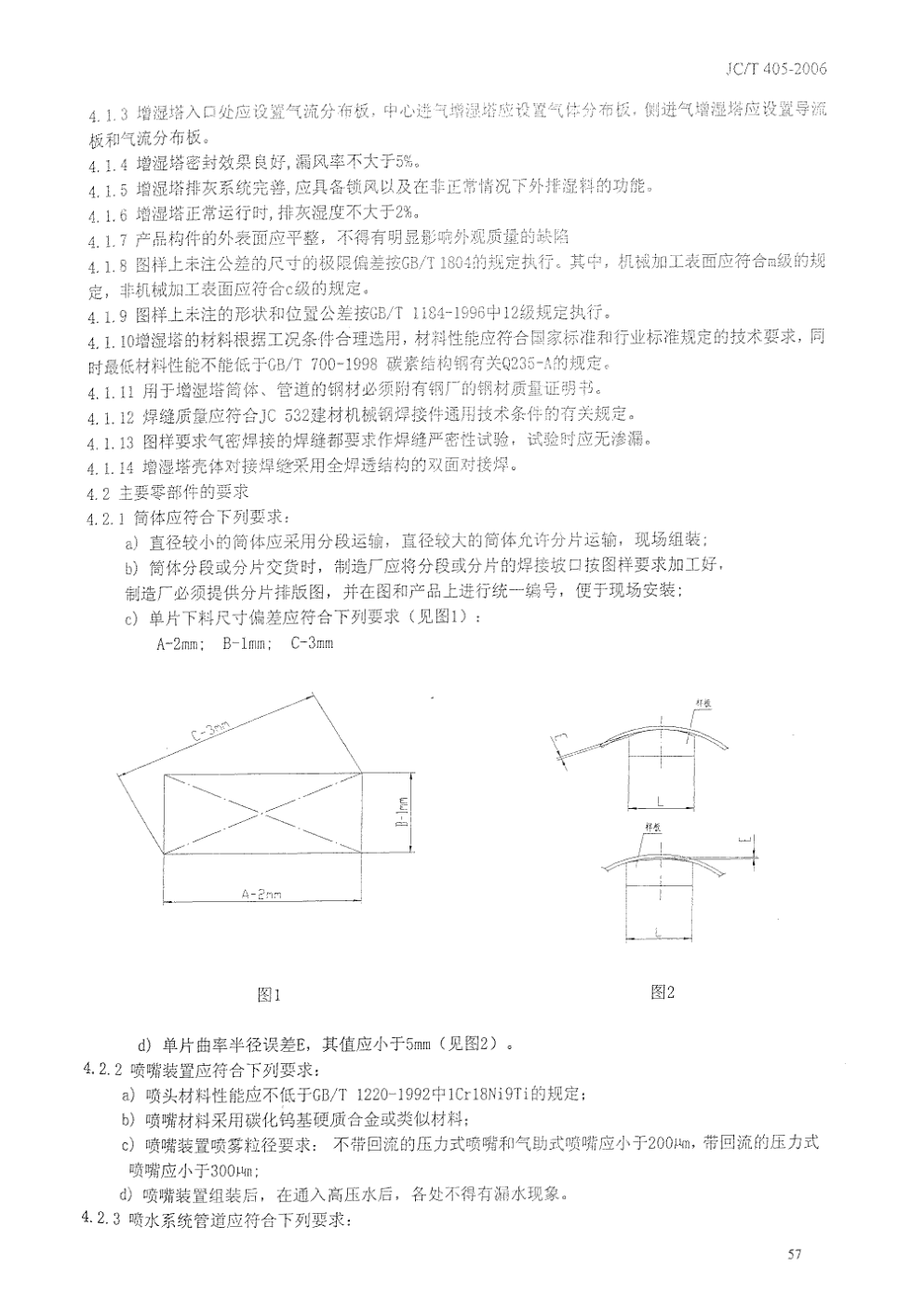 JCT 405-2006 水泥工业用增湿塔-4 JCT 405-2006 水泥工业用增湿塔-4