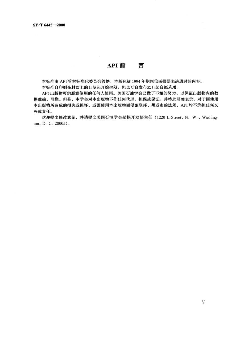 SYT 6445-2000 石油管材常见缺陷术语-3 SYT 6445-2000 石油管材常见缺陷术语-3