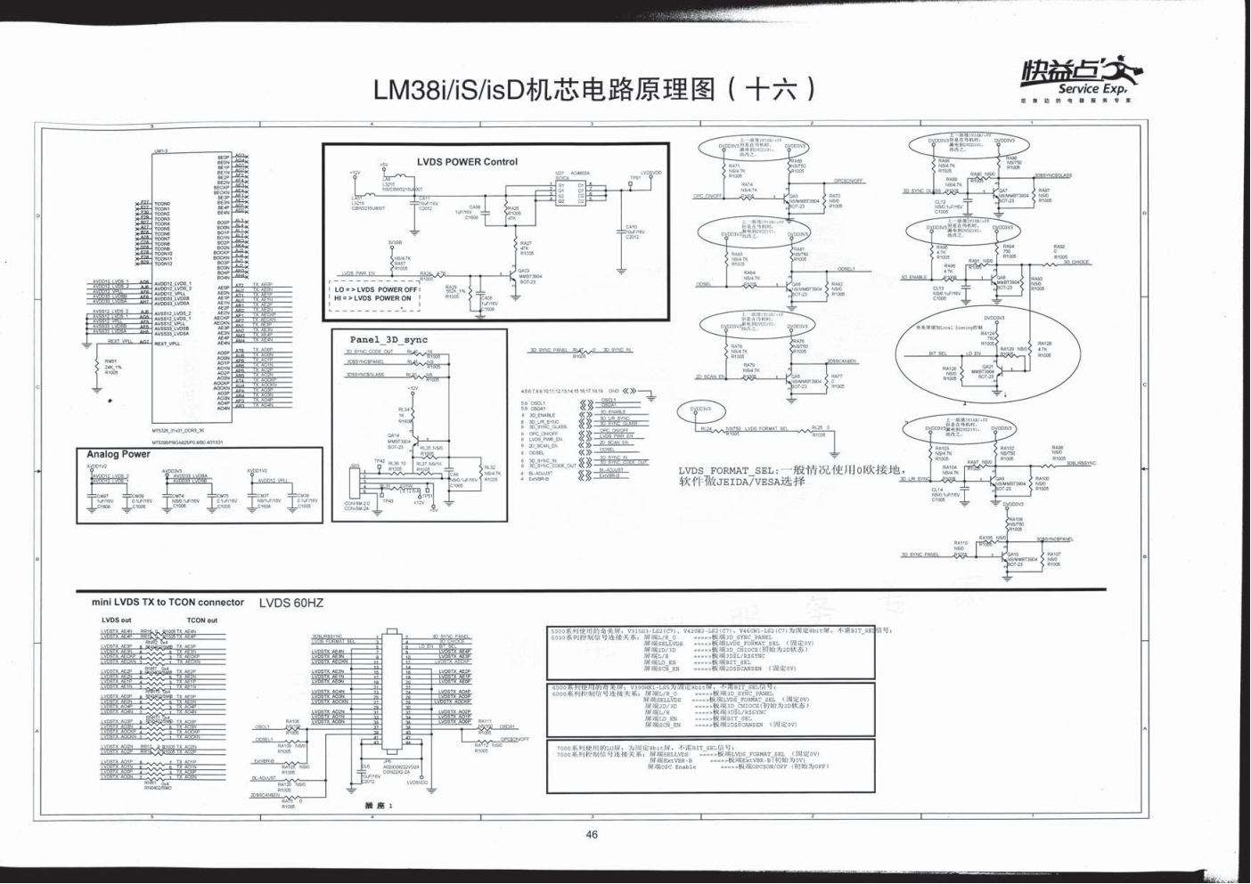 长虹LED42A4000i液晶电视（LM38i机芯）电路原理图-7