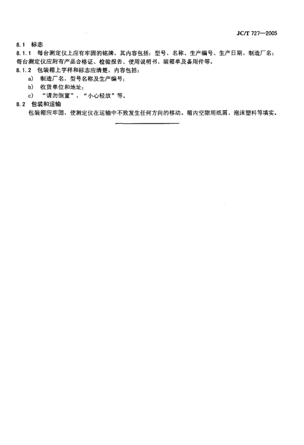 JCT 727-2005 水泥净浆标准稠度与凝结时间测定仪-6 JCT 727-2005 水泥净浆标准稠度与凝结时间测定仪-6