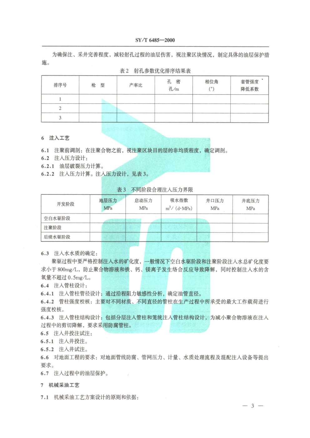 SYT 6485-2000 聚合物驱采油工程方案设计编写规范-4 SYT 6485-2000 聚合物驱采油工程方案设计编写规范-4