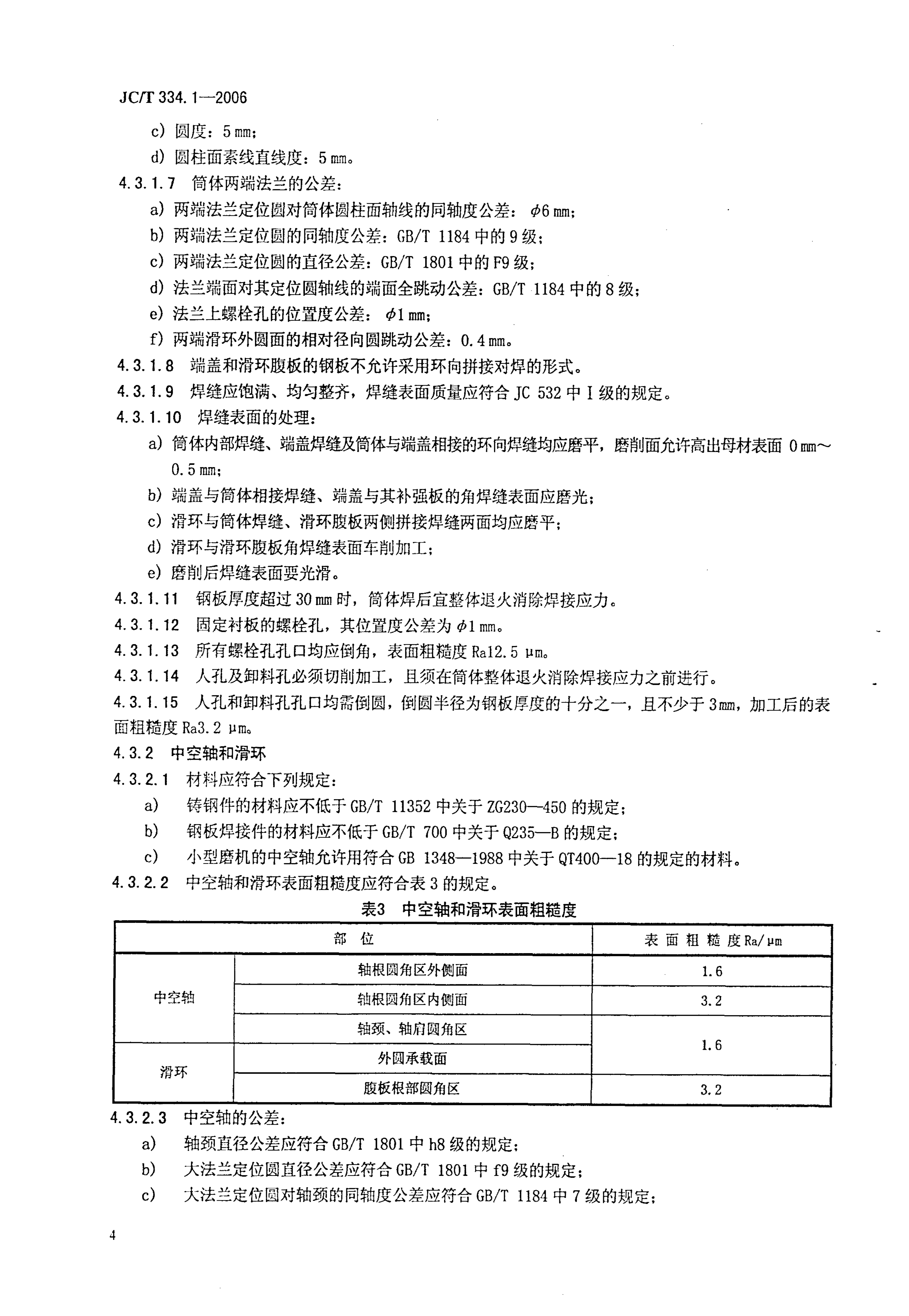 JCT 334.1-2006 水泥工业用管磨机-6 JCT 334.1-2006 水泥工业用管磨机-6