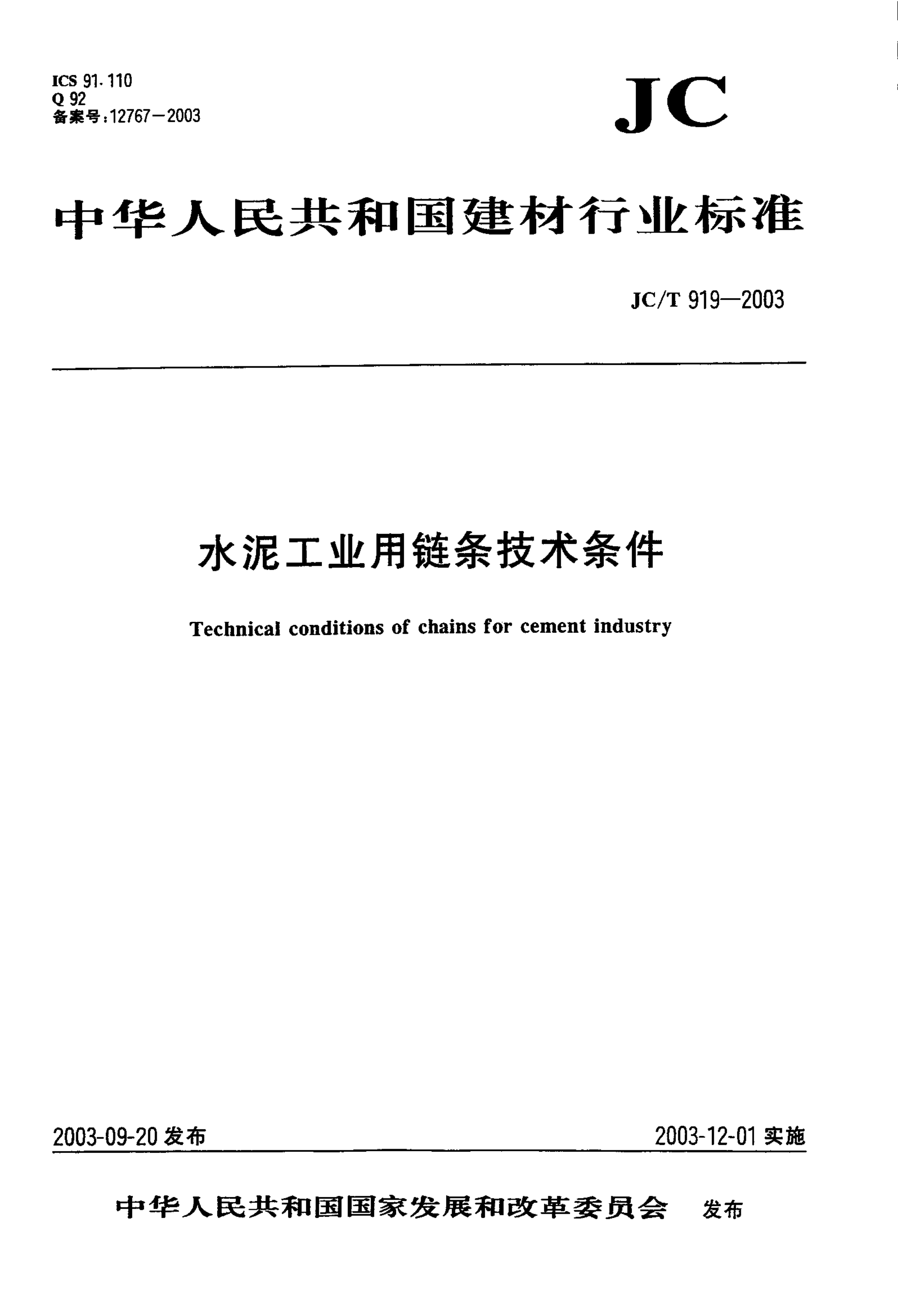 JCT 919-2003 水泥工业用链条技术条件-0 JCT 919-2003 水泥工业用链条技术条件-0