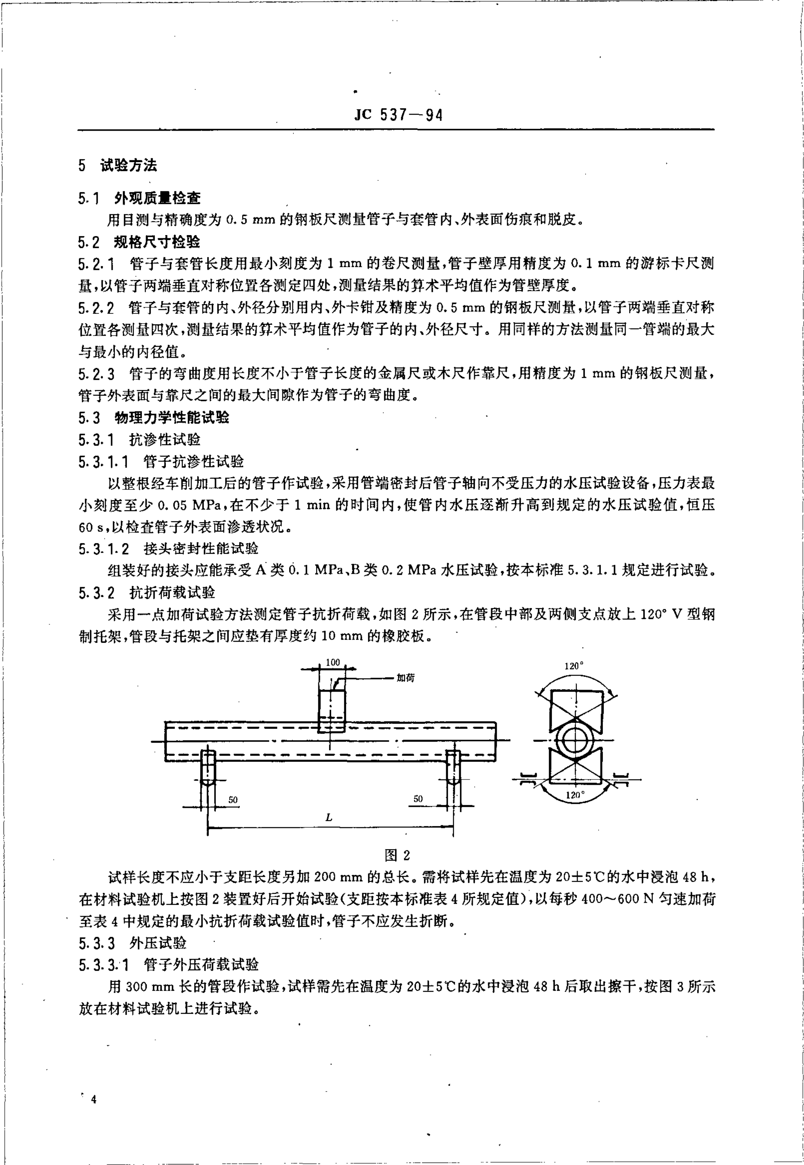 JC 537-1994 石棉水泥电缆管及其接头-3 JC 537-1994 石棉水泥电缆管及其接头-3