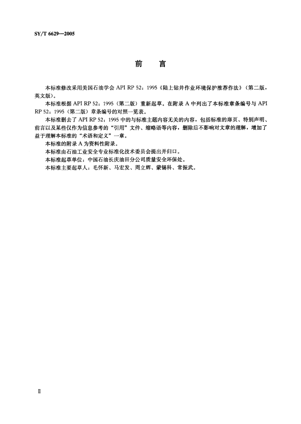 SYT 6629-2005 陆上钻井作业环境保护推荐作法-2 SYT 6629-2005 陆上钻井作业环境保护推荐作法-2
