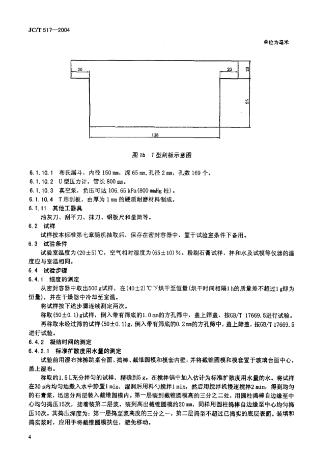 JCT 517-2004 粉刷石膏-5 JCT 517-2004 粉刷石膏-5
