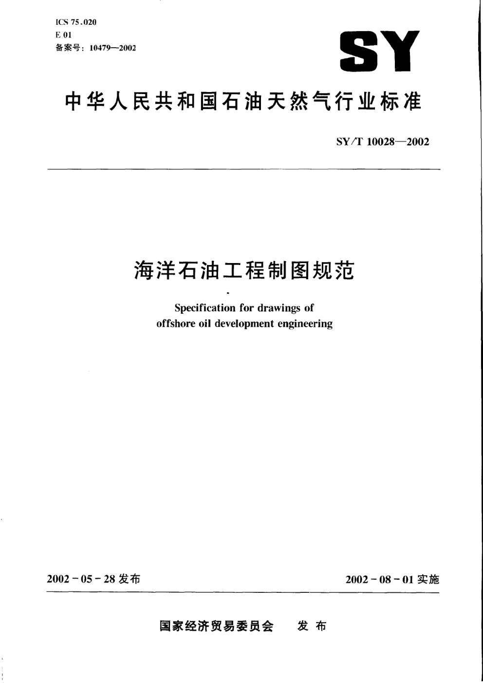 SYT 10028-2002 海洋石油工程制图规范-0