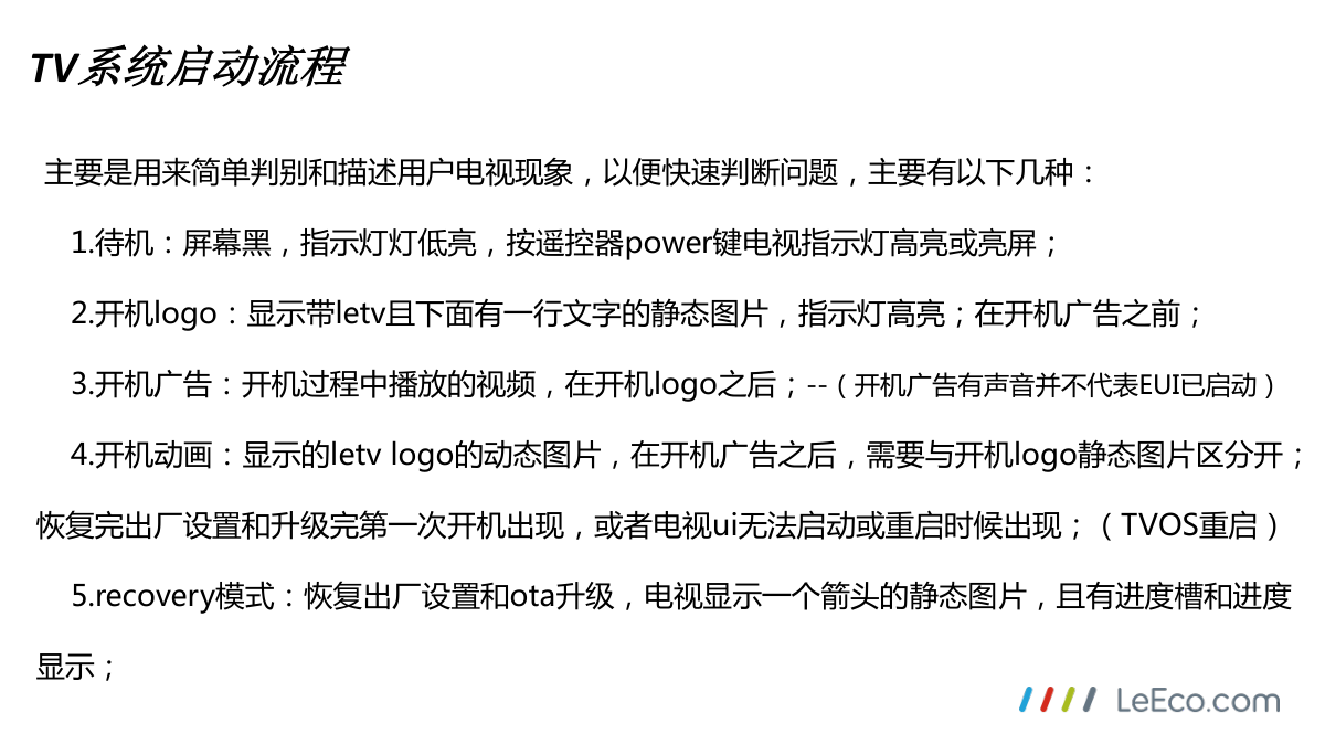 乐视液晶串口处理EUI系统故障方法指导-5 乐视液晶串口处理EUI系统故障方法指导-5