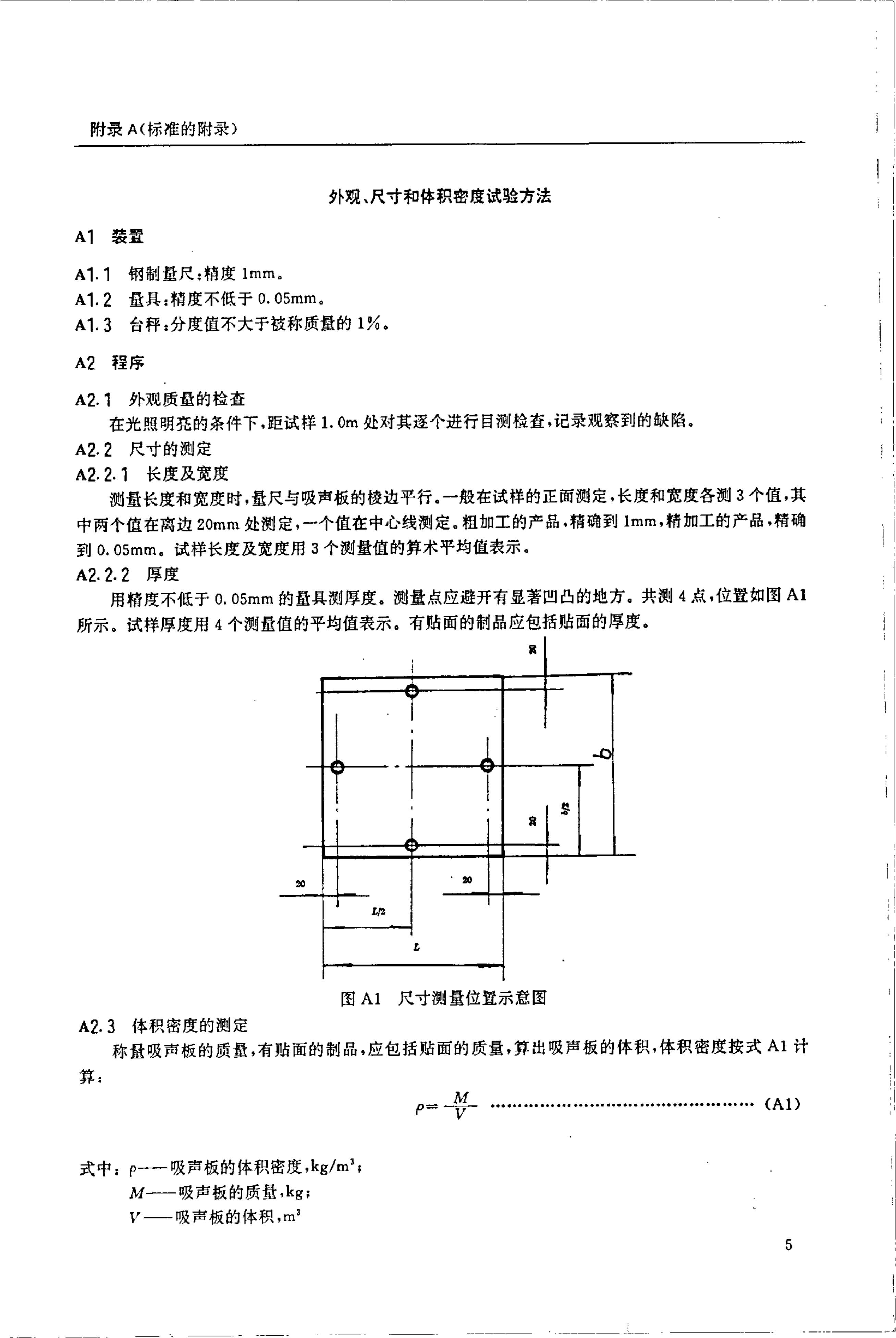 JC 670-1997 矿物棉装饰吸声板-6 JC 670-1997 矿物棉装饰吸声板-6