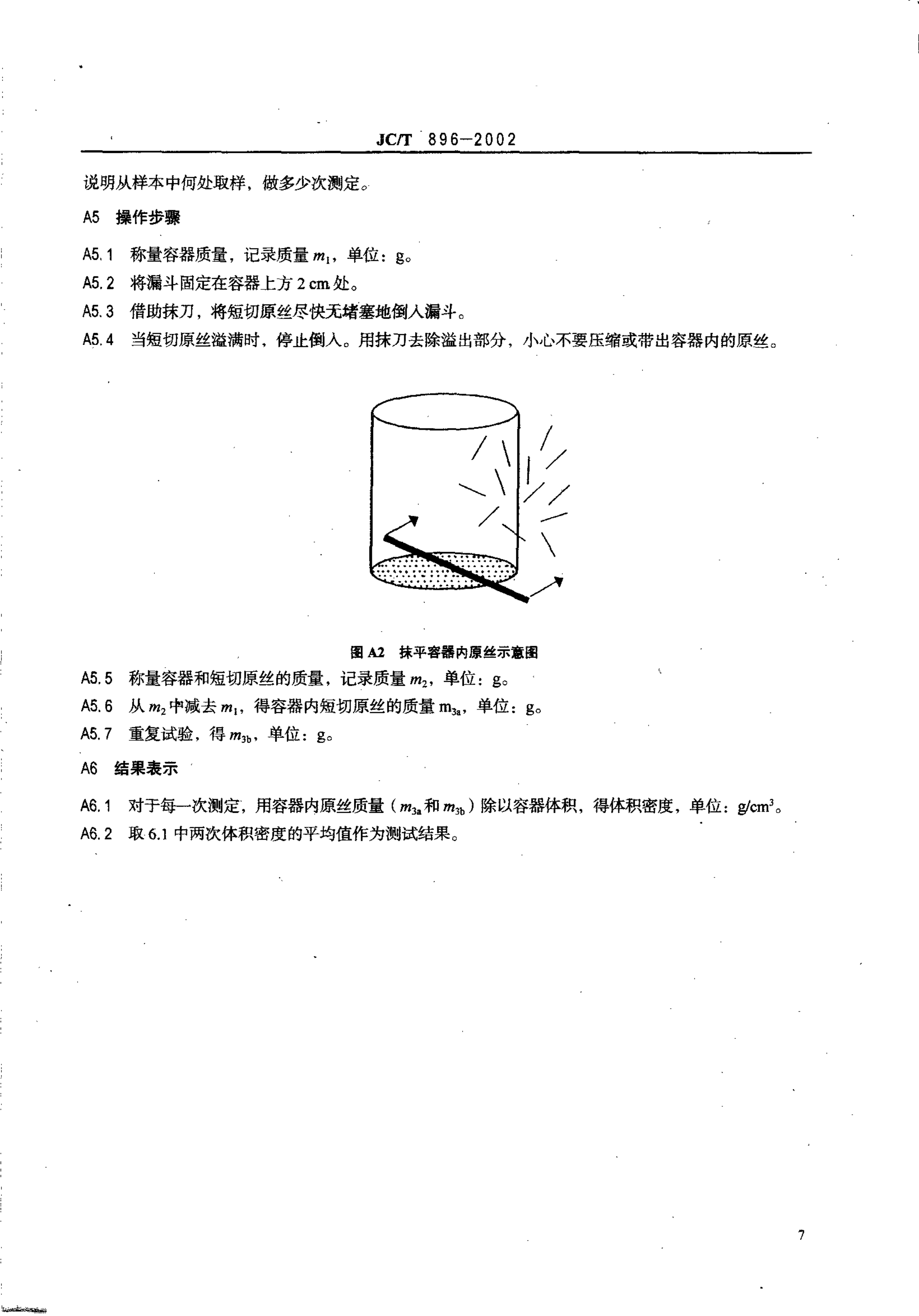 JCT 896-2002 玻璃纤维短切原丝-8 JCT 896-2002 玻璃纤维短切原丝-8