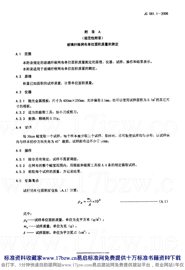 JC 561.1-2006 增强用玻璃纤维网布 第1部分 树脂砂轮用玻璃纤维网布-8 JC 561.1-2006 增强用玻璃纤维网布 第1部分 树脂砂轮用玻璃纤维网布-8