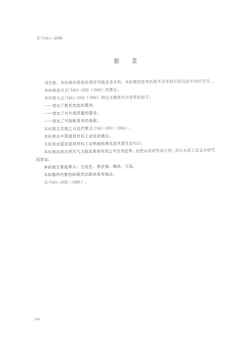 JCT 461-2006 水泥工业用仓式泵-1 JCT 461-2006 水泥工业用仓式泵-1