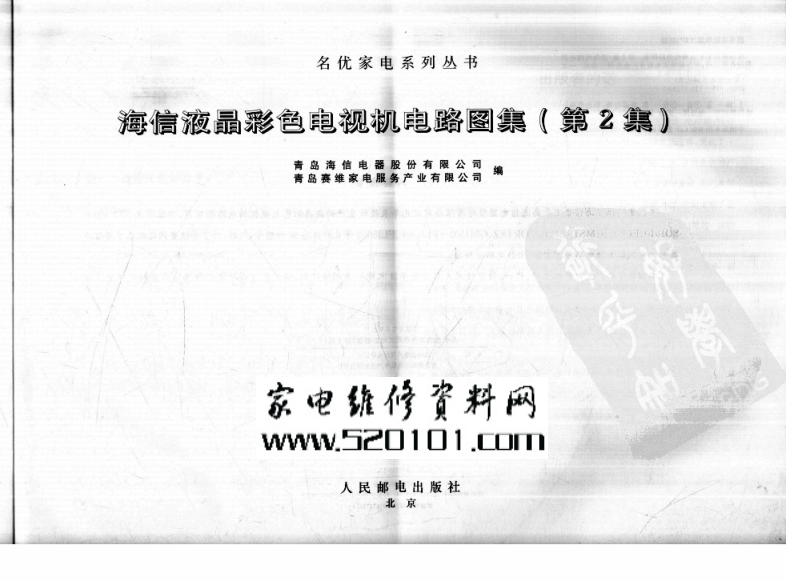 《海信液晶彩色电视机电路图集》-2