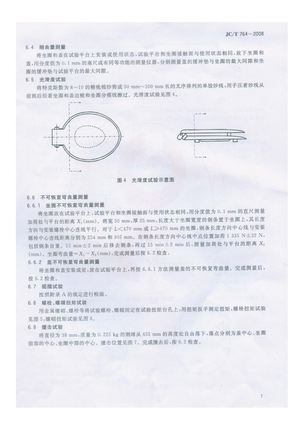 JCT 764-2008 坐便器圈和盖-8 JCT 764-2008 坐便器圈和盖-8