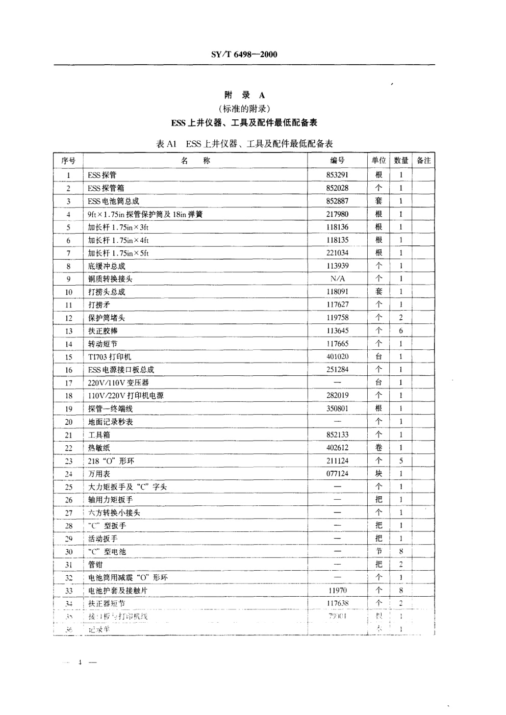 SYT 6498-2000 电子多点测斜仪测量规程-5 SYT 6498-2000 电子多点测斜仪测量规程-5