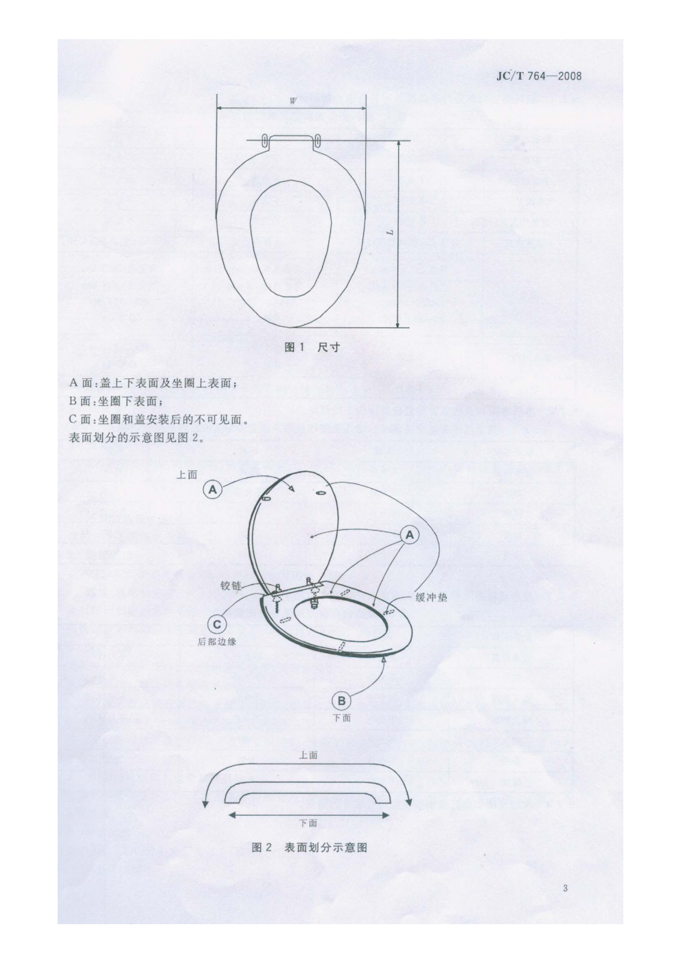 JCT 764-2008 坐便器圈和盖-4 JCT 764-2008 坐便器圈和盖-4
