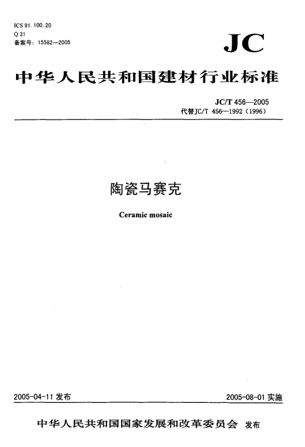 JCT 456-2005 陶瓷马赛克-0 JCT 456-2005 陶瓷马赛克-0