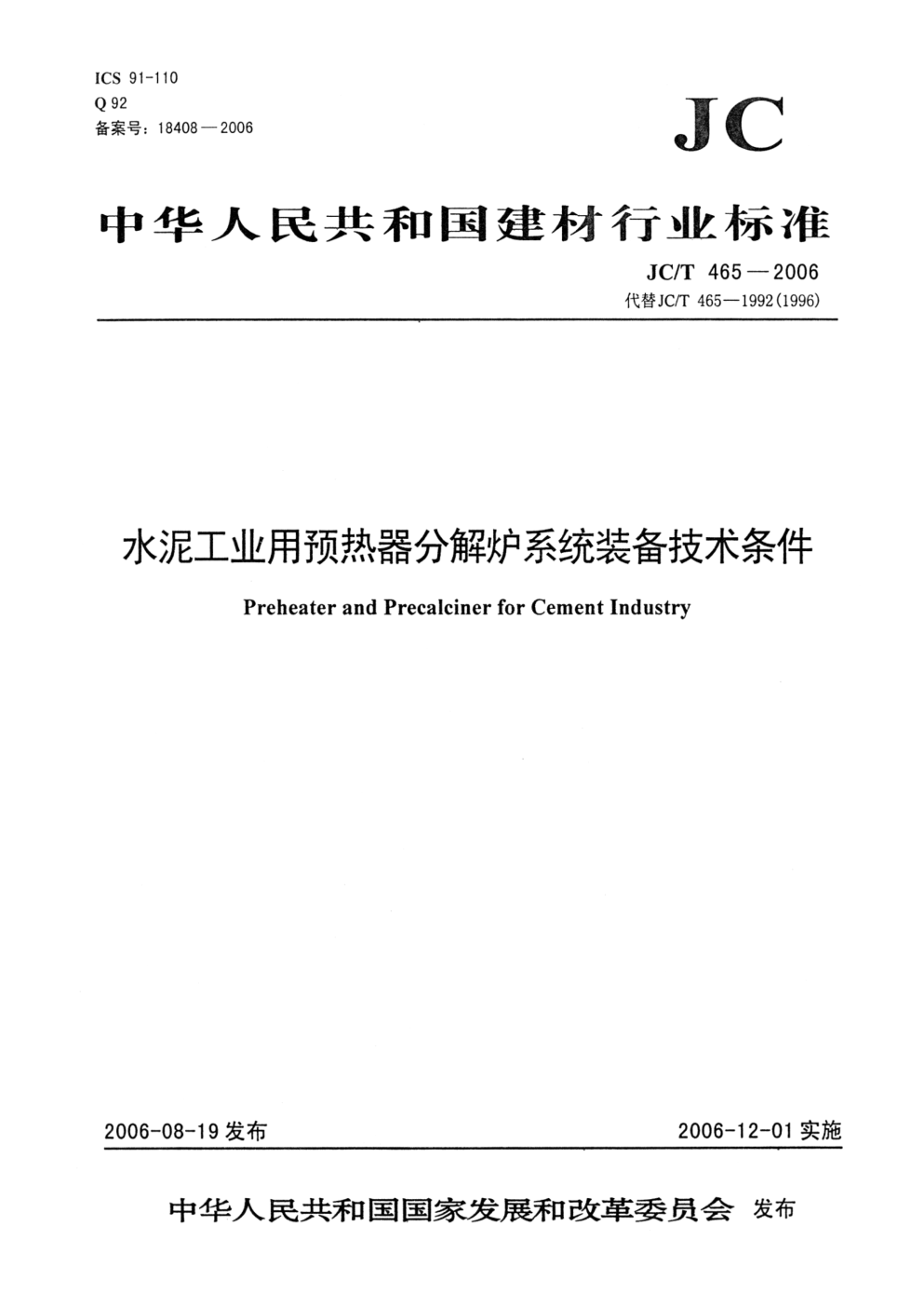 JCT 465-2006 水泥工业用预热器分解炉系统装备技术条件-0