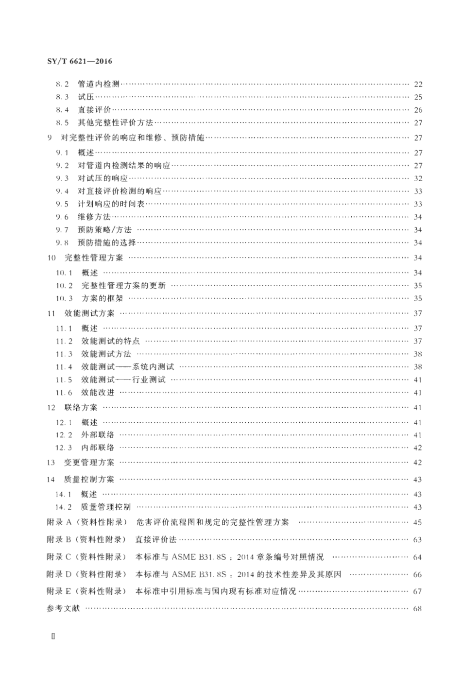 SYT 6621-2016 输气管道系统完整性管理规范-2 SYT 6621-2016 输气管道系统完整性管理规范-2