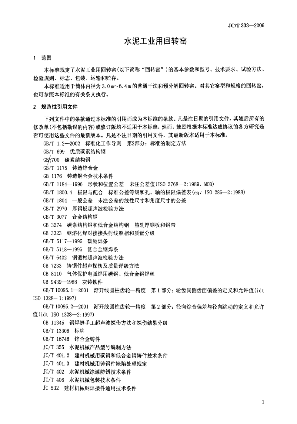 JCT 333-2006 水泥工业用回转窑-3 JCT 333-2006 水泥工业用回转窑-3