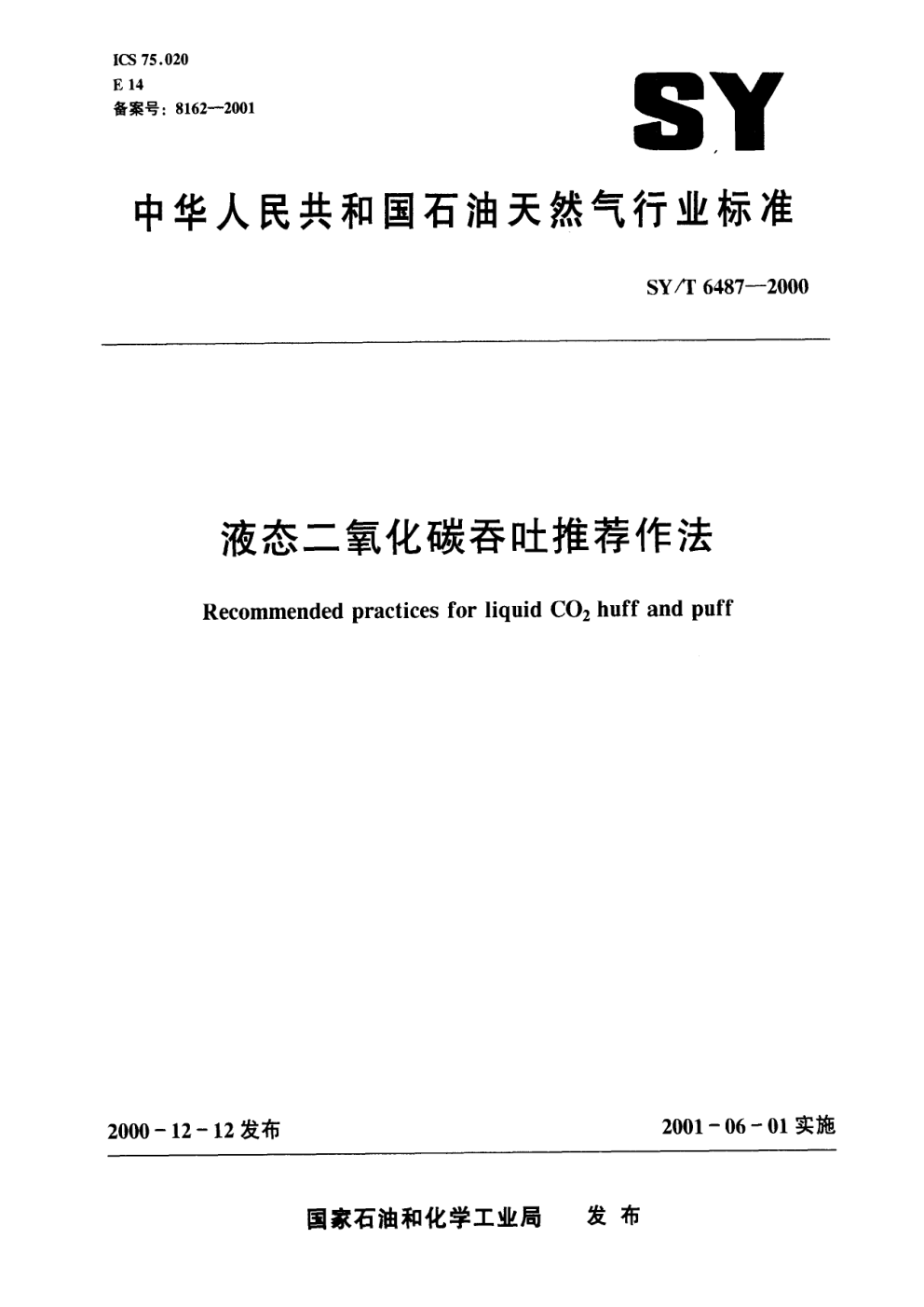 SYT 6487-2000 液态二氧化碳吞吐推荐作法-0