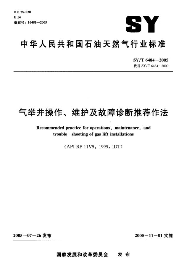 SYT 6484-2005 气举井操作、维护及故障诊断推荐作法-0 SYT 6484-2005 气举井操作、维护及故障诊断推荐作法-0