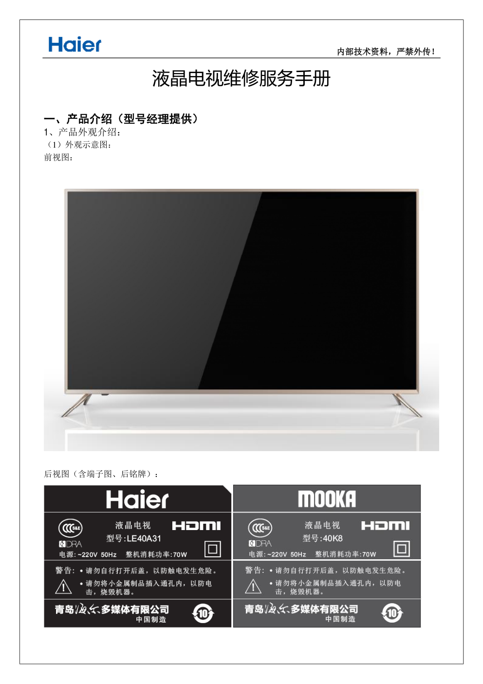 海尔40A6液晶电视维修手册-2 海尔40A6液晶电视维修手册-2