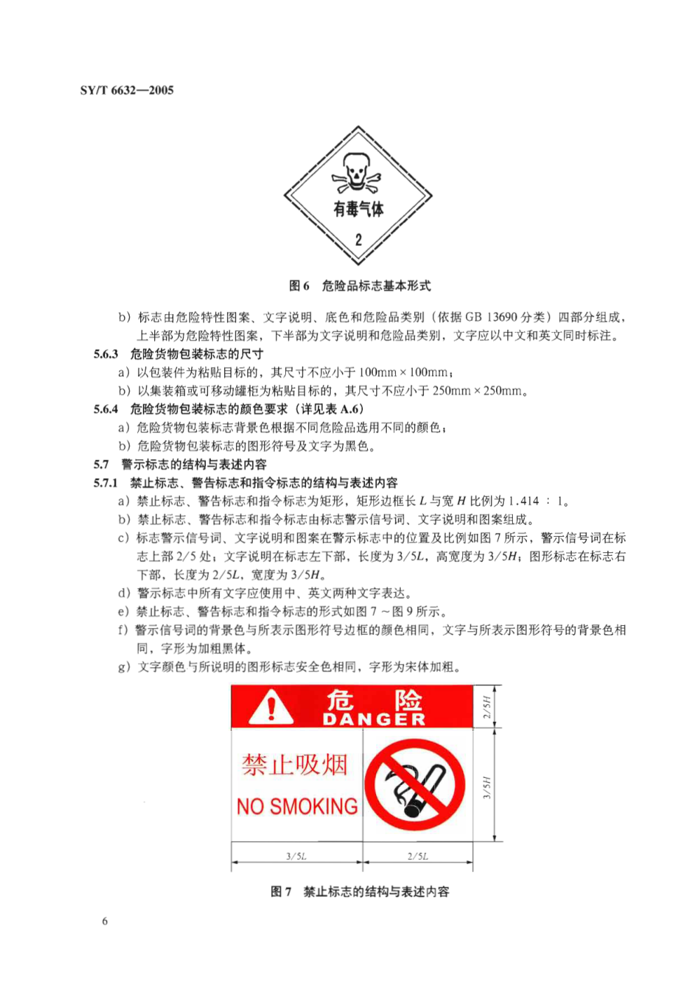SYT 6632-2005 海洋石油警示标志1-8 SYT 6632-2005 海洋石油警示标志1-8