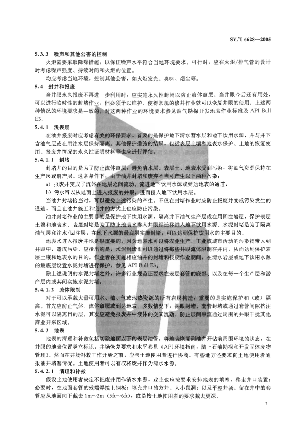 SYT 6628-2005 陆上石油天然气生产环境保护推荐作法1-9