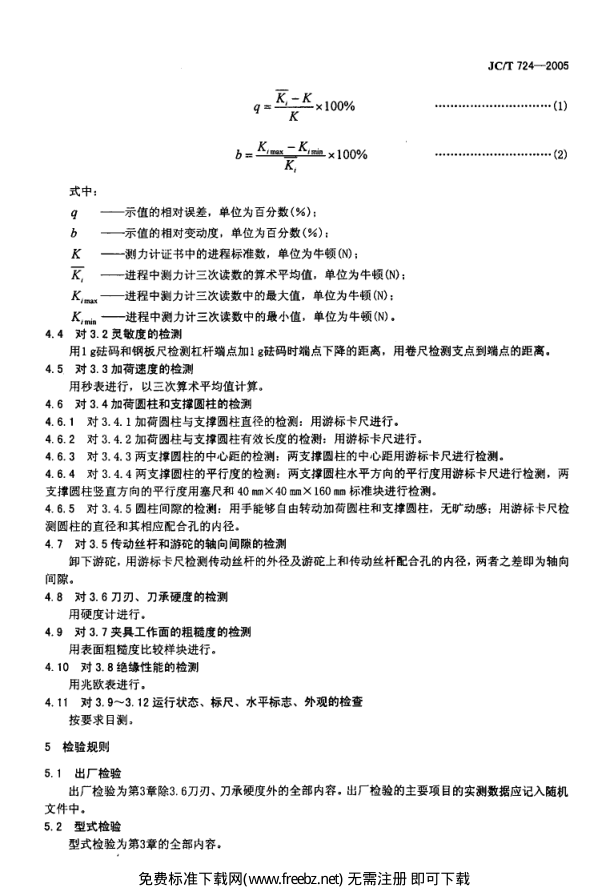 JCT 724-2005 水泥胶砂电动抗折试验机-4