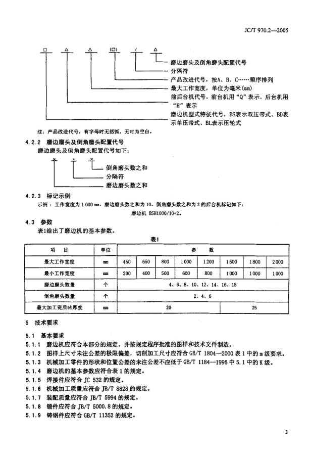 JCT 970.2-2005 陶瓷瓷质砖抛光技术装备 第2部分 磨边倒角机-4 JCT 970.2-2005 陶瓷瓷质砖抛光技术装备 第2部分 磨边倒角机-4