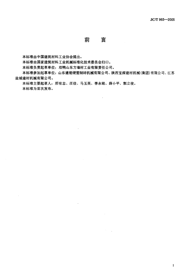 JCT 965-2005 墙材工业用液压多斗取料机-1 JCT 965-2005 墙材工业用液压多斗取料机-1