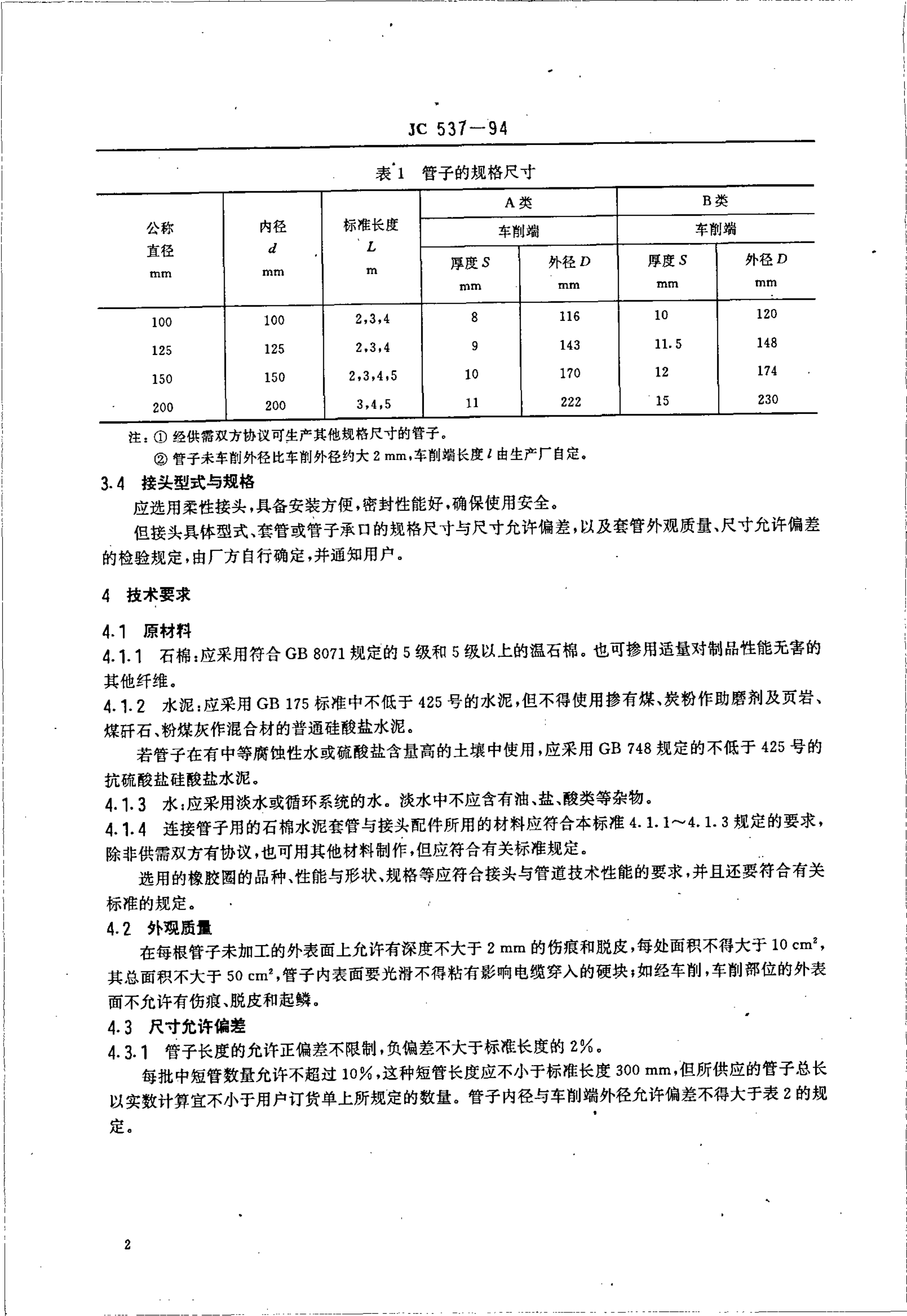 JC 537-1994 石棉水泥电缆管及其接头-1 JC 537-1994 石棉水泥电缆管及其接头-1