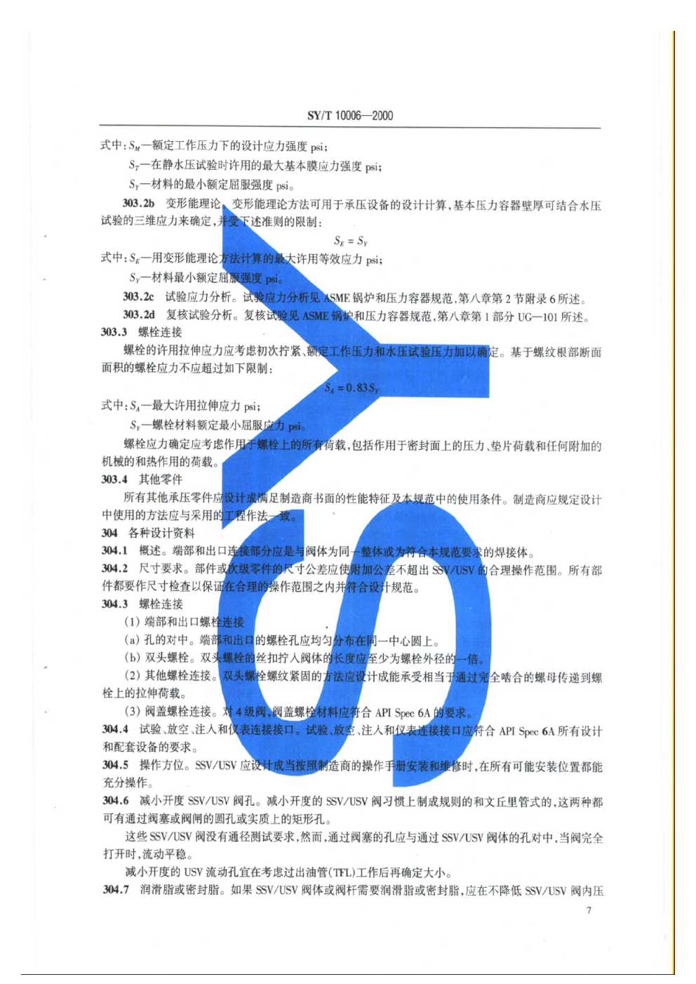 SYT 10006-2000 海上井口地面安全阀和水下安全阀规范-8