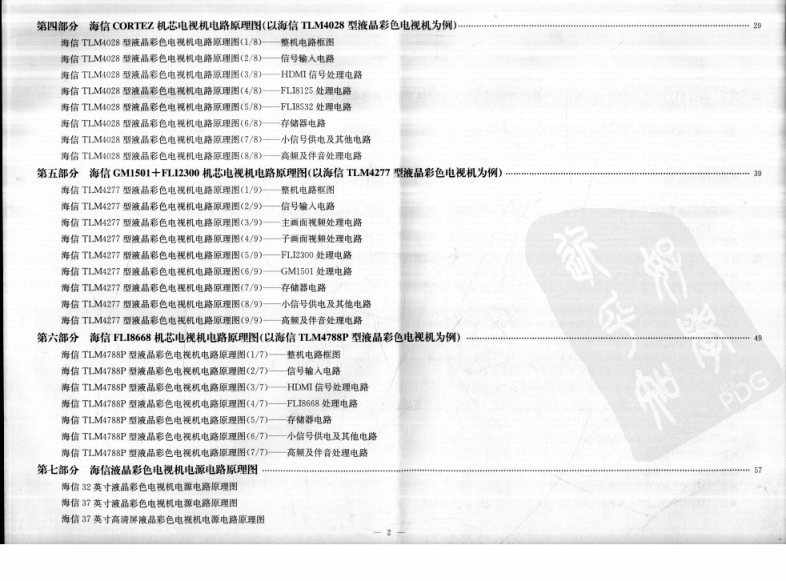 《海信液晶彩色电视机电路图集》-7