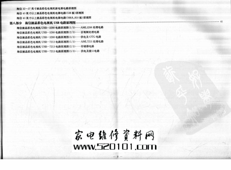 《海信液晶彩色电视机电路图集》-8