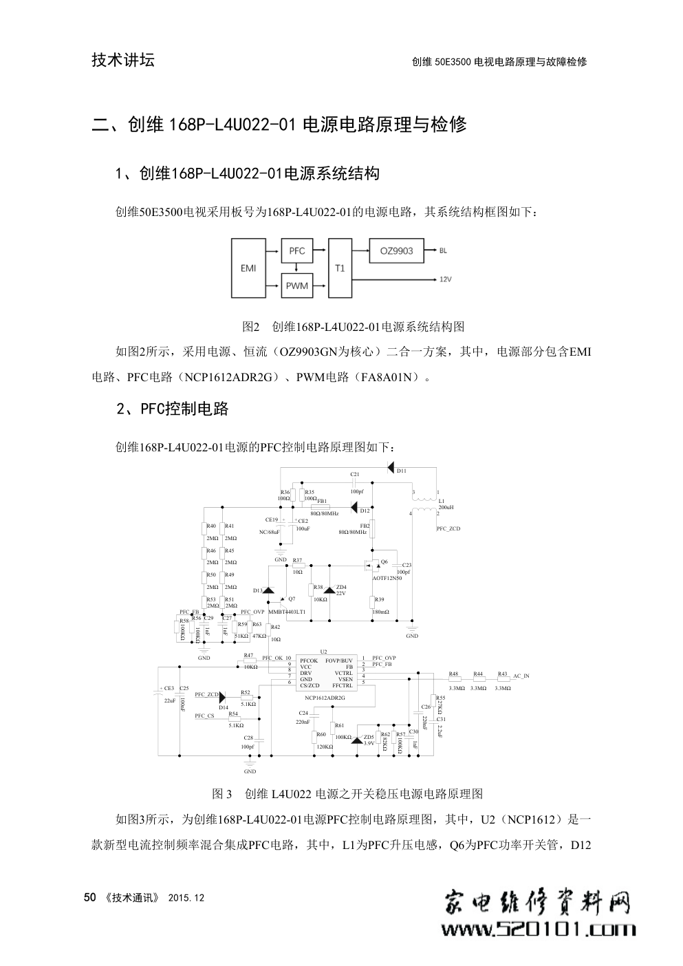 创维168P-L4U022-01液晶电源板电路图-0 创维168P-L4U022-01液晶电源板电路图-0