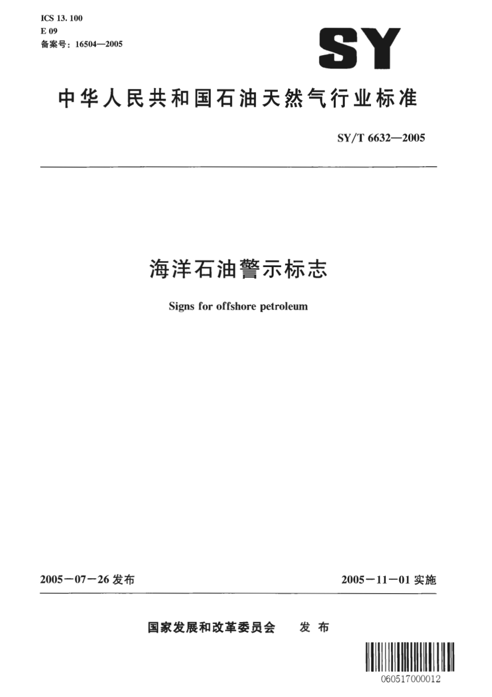 SYT 6632-2005 海洋石油警示标志1-0 SYT 6632-2005 海洋石油警示标志1-0